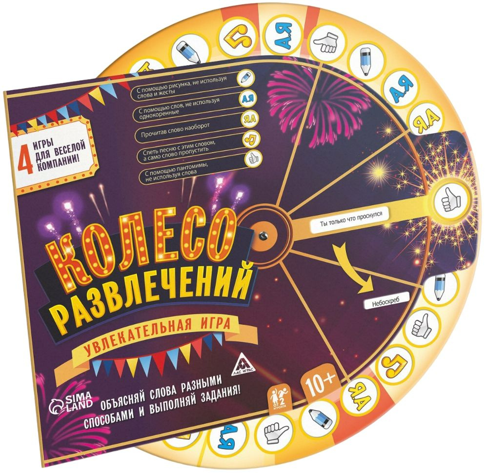 Настольная интерактивная игра "Парк развлечений" 4 в 1, на объяснение и ...