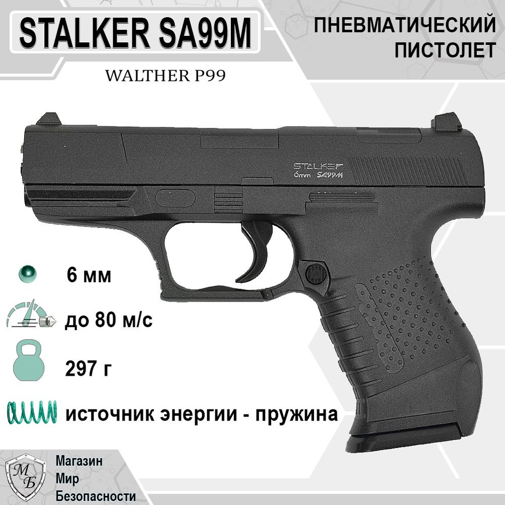 Пневматический пистолет SA99M Spring (Walther P99 mini) #1