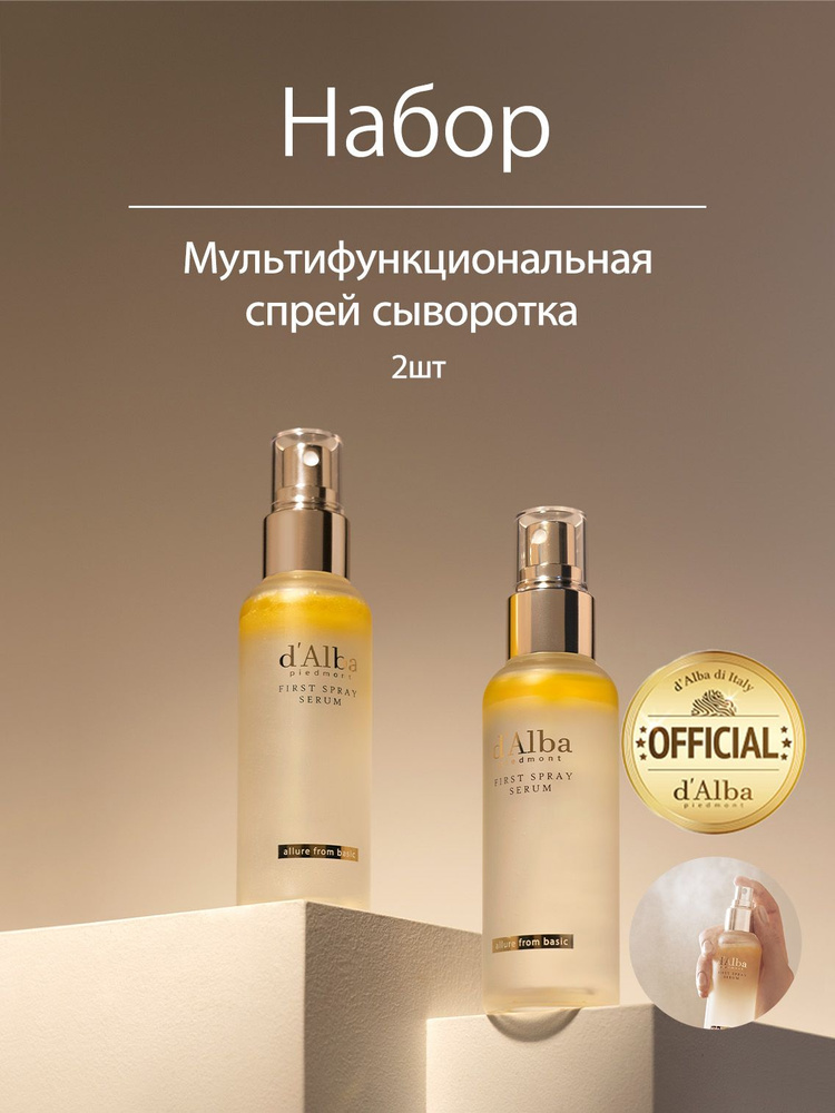Сыворотка для тела D`ALBA Спрей сыворотка для тела White Truffle Aromatic Body Mist Serum