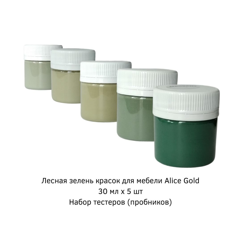Набор тестеров (пробников) красок Alice Gold палитра Лесная зелень 5 штук по 30 мл  #1