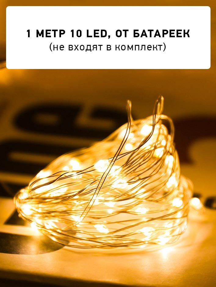 Электрогирлянда роса 1 м 10 LED на батарейках светодиодная теплый белый  #1