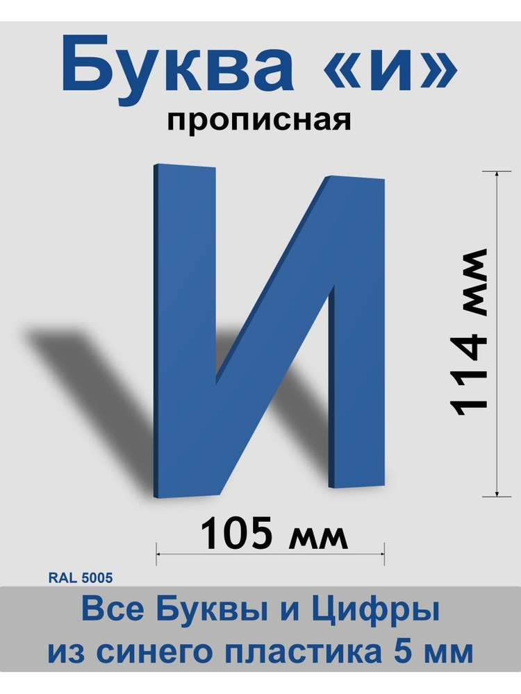 Прописная буква и синий пластик шрифт Arial 150 мм, вывеска, Indoor-ad  #1