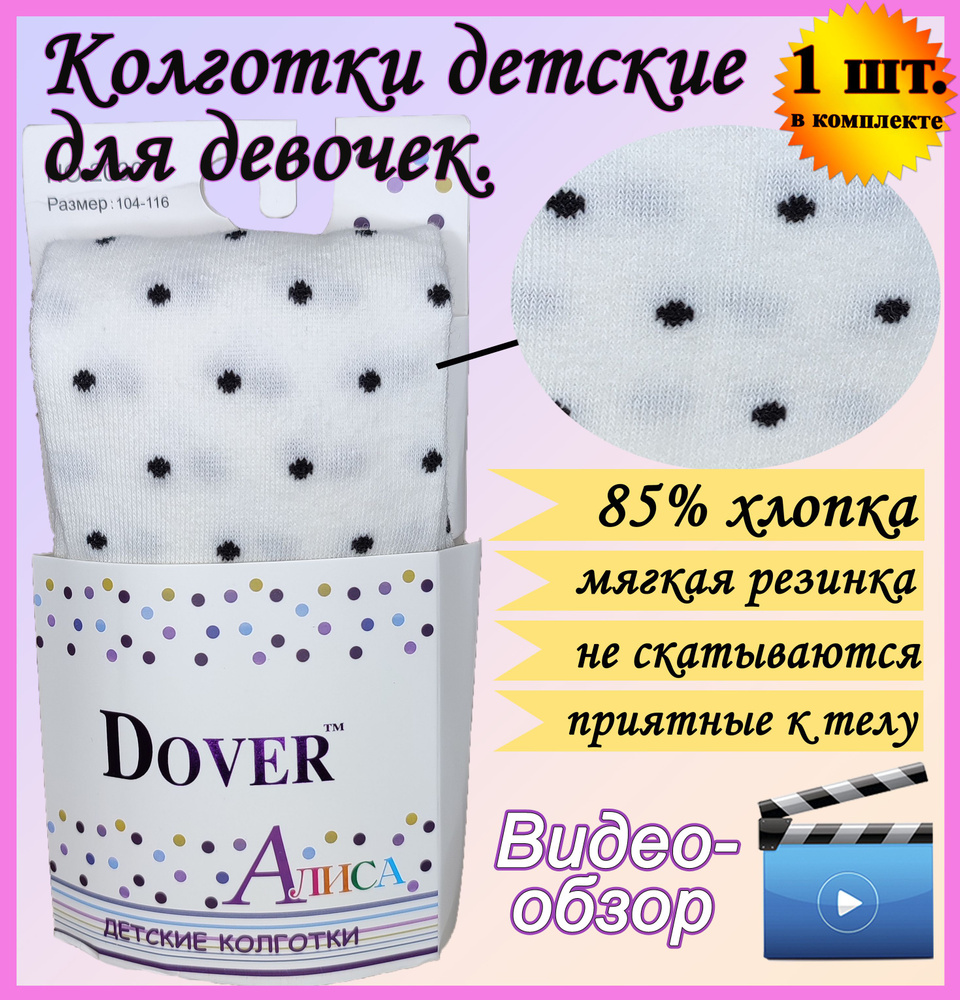 Колготки Dover Детские, 40 ден, 1 шт #1