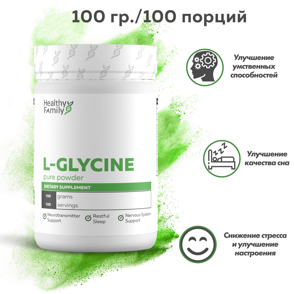 Healthy Family, L-Glycine Pure Powder, Л-Глицин чистый порошок: 100 ...