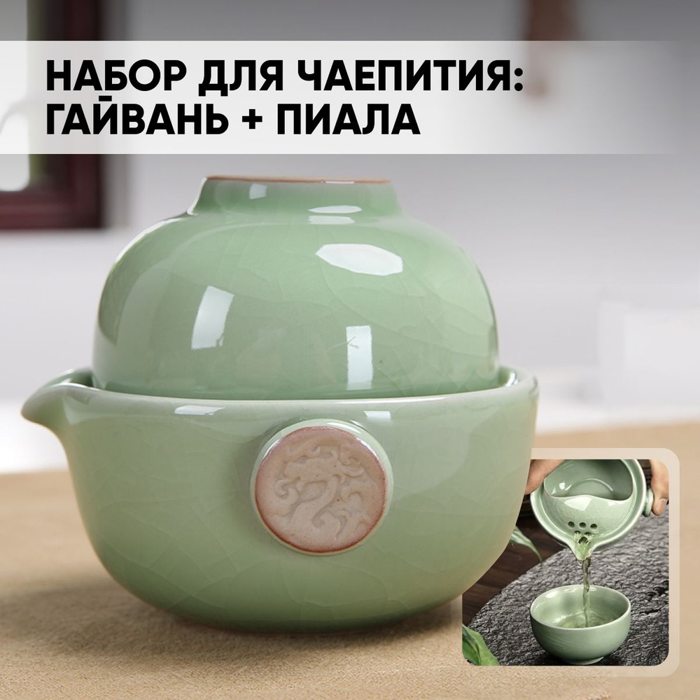 ЧайЧай Посуда для чайных церемоний "зеленый с трещинами", 150 мл, 1 шт #1