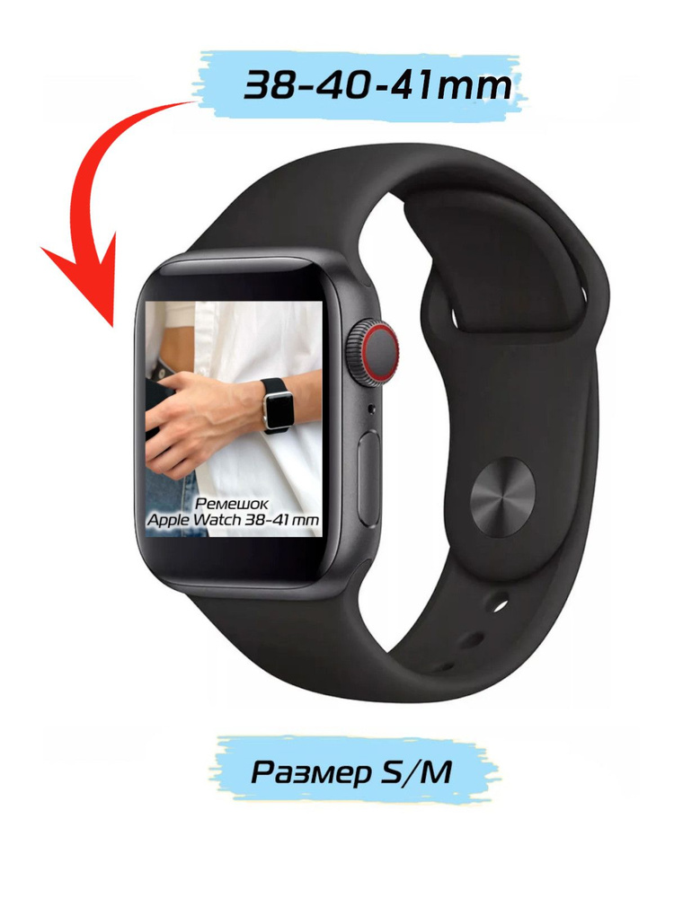 Силиконовый ремешок на apple watch 38 mm 40 mm 41 mm (Silicone Strap)  размер S-M series 1-7 SE Сменный спортивный браслет на смарт часы черный  купить с доставкой по выгодным ценам в интернет-магазине OZON (534750194)