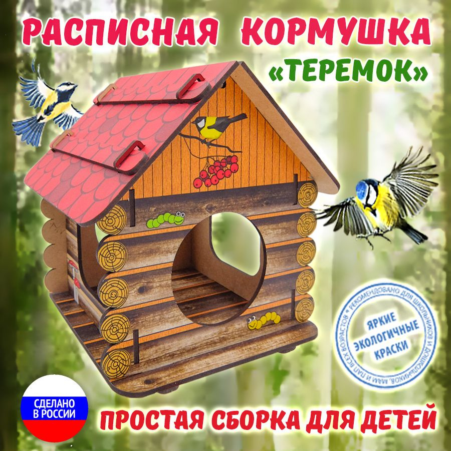 Кормушки для птиц из дерева