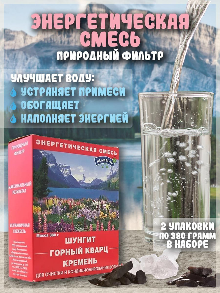 Энергетическая смесь, Природный Целитель, 2 шт по 380 г #1