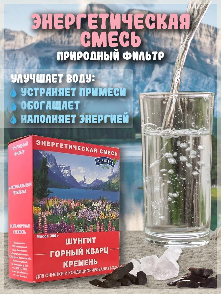 Энергетическая смесь, Природный Целитель, 380 г #1