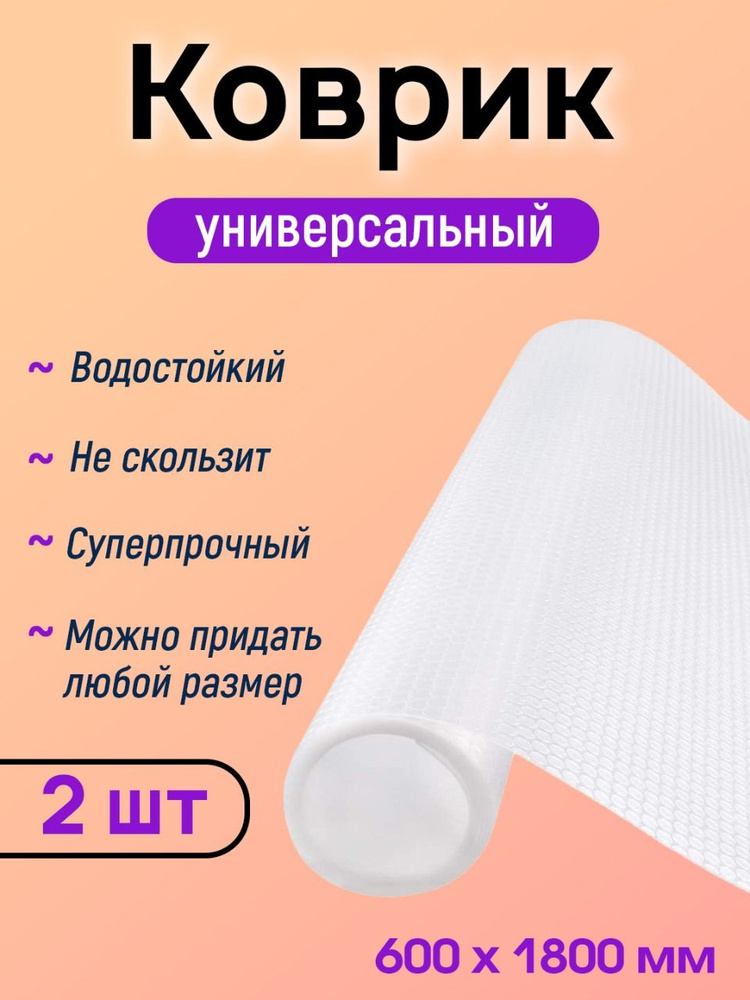 Силиконовый коврик на полки