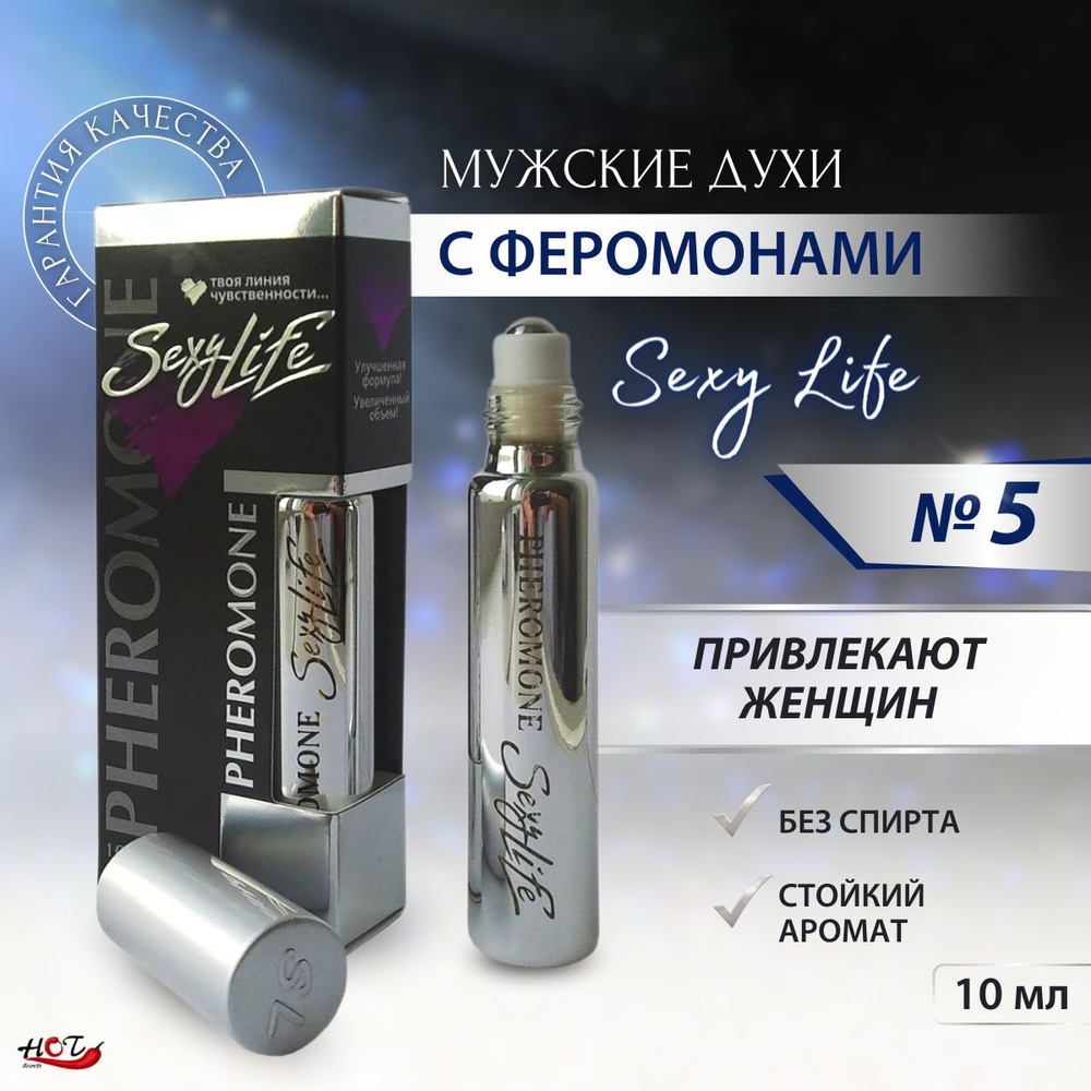 Духи мужские с феромонами Pheromone Sexy Life №5, масляные, без спирта, стойкие, парфюм 10 ml  #1