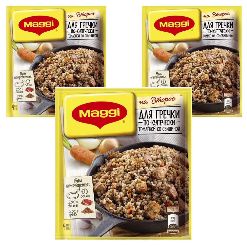 Смесь Maggi На второе для Гречки по-купечески 41г 3 шт - купить с доставкой  по выгодным ценам в интернет-магазине OZON (811030503)