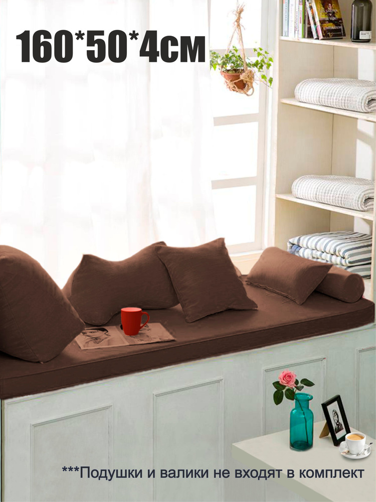 Матрас-подушка на подоконник Mura Brown 160*50*4см #1