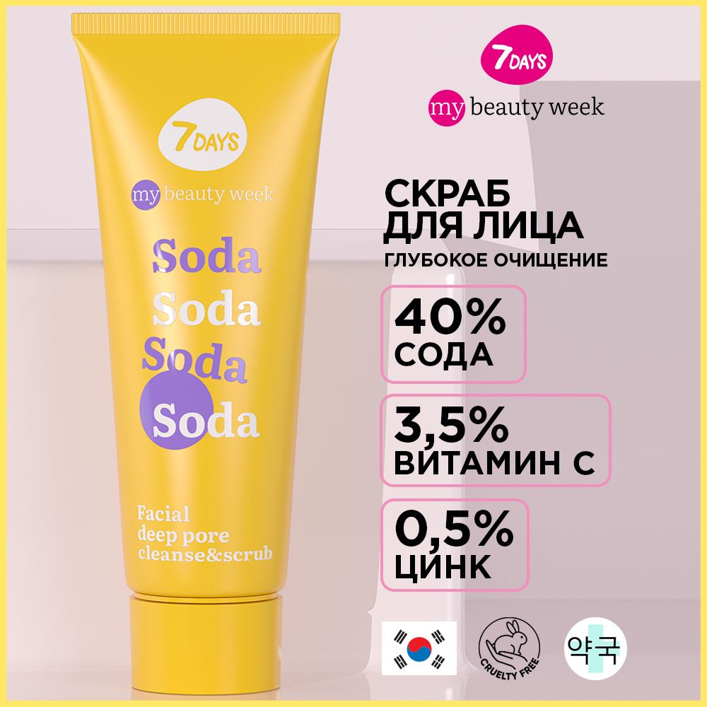 Скраб для лица с содой Etude House Baking Powder Crunch Pore Scrub gr. - MoonGlow