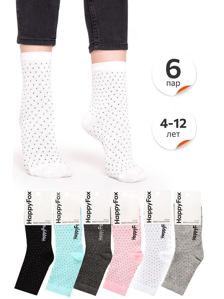 Комплект носков Happyfox Для девочек, 6 пар #1