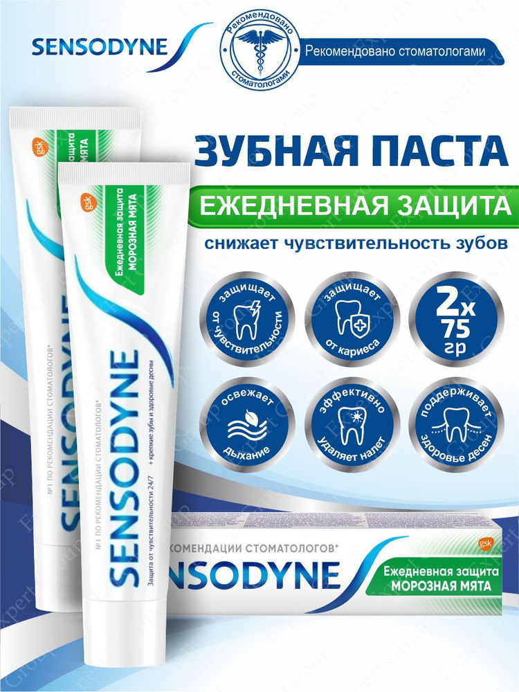 Зубная паста Sensodyne Ежедневная Защита Морозная Мята 75 мл. х 2 шт.  #1