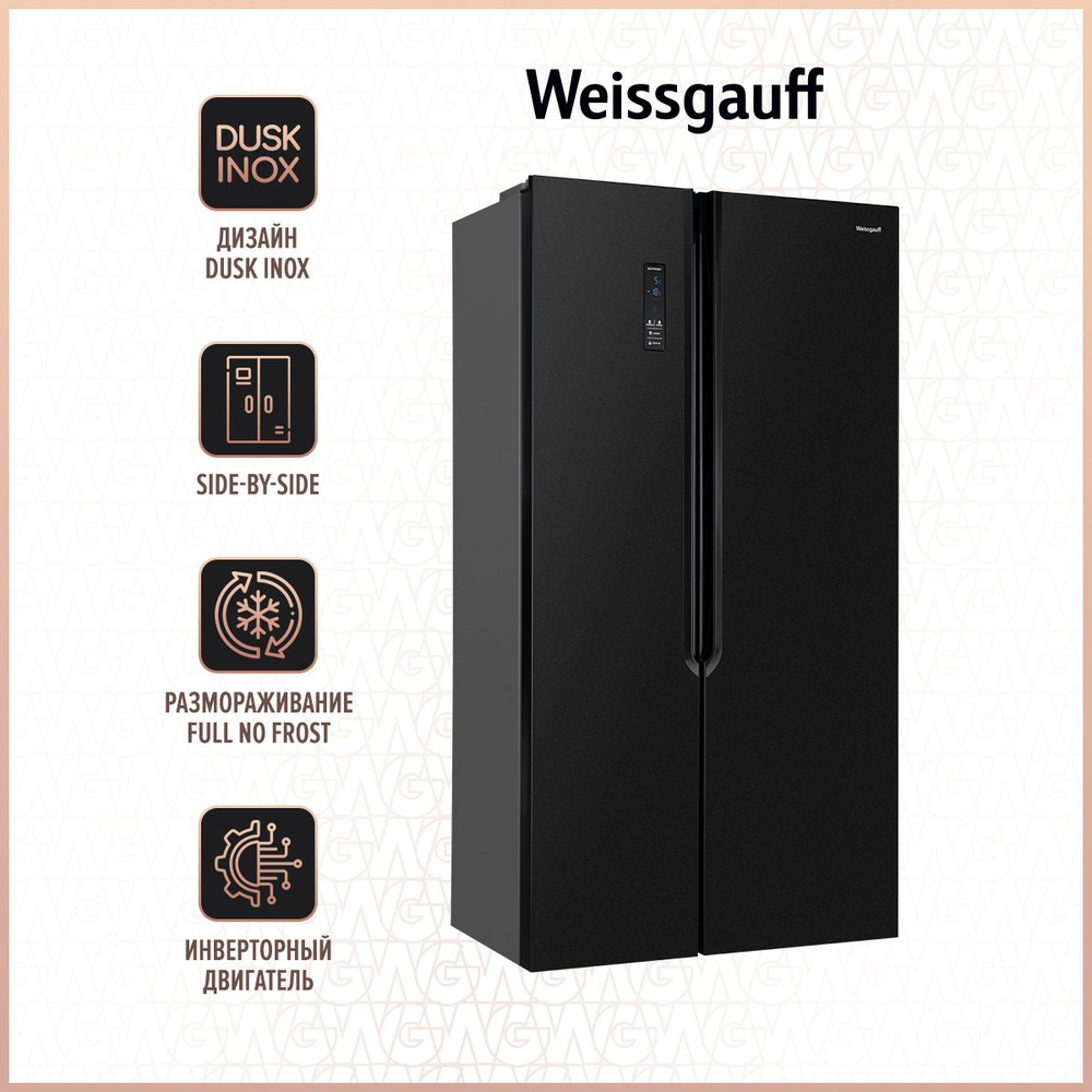 Холодильник Weissgauff WSBS 509 NFBX Inverter Side-by-Side No-Frost ...