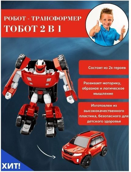 Робот трансформер Z / робот 2 в 1, красный автобот #1