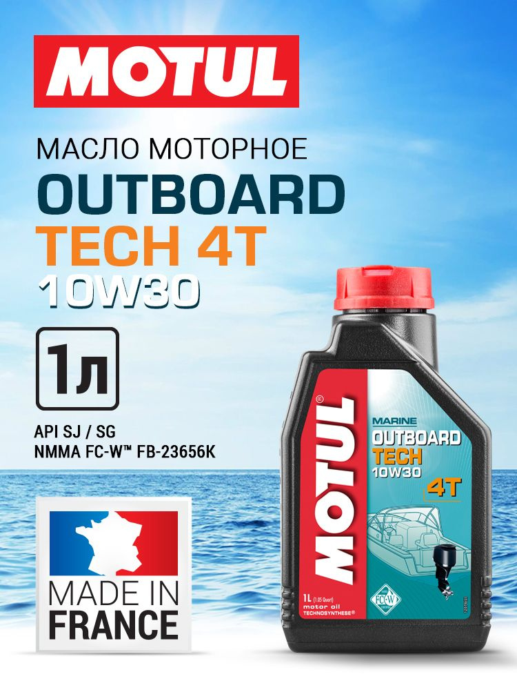 Масло 2-х тактное Motul outboard 2t. Motul outboard 2t. Масло мотюль 2т штиль. Motul Micro 2t (2л).