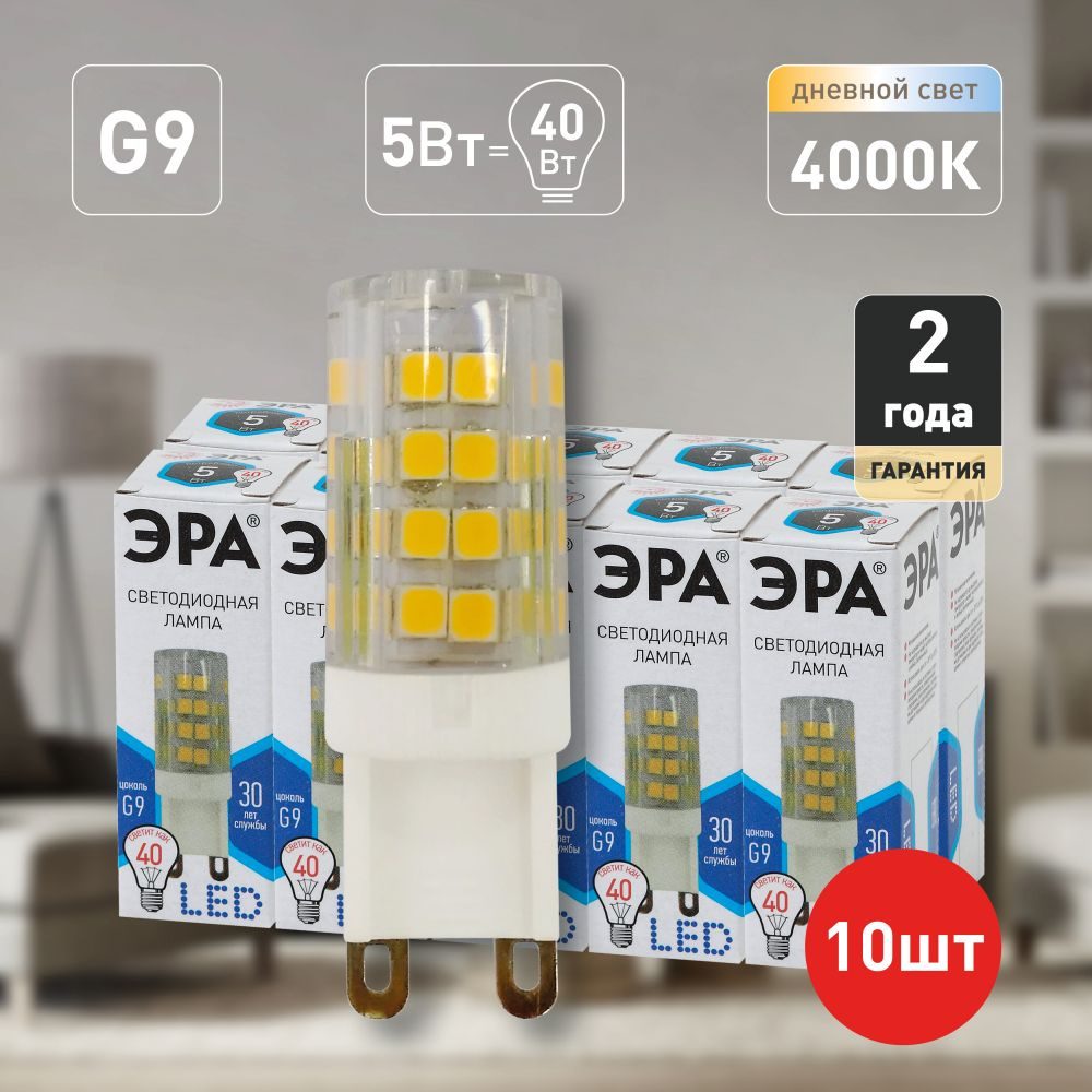 Светодиодная Лампочка ЭРА G9 Капсула 400 Лм 4000 К - купить в интернет ...
