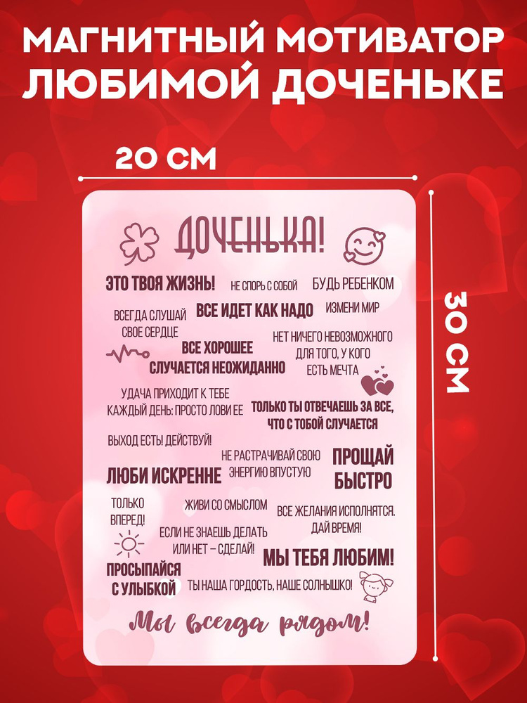 Планер магнитный на холодильник, правила "Любимой доченьке" (постеры ...