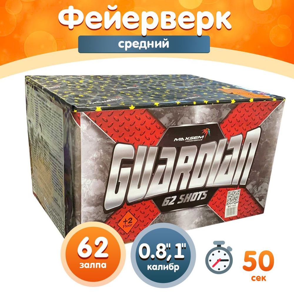 Фейерверк - Батарея салютов "Страж / Guardian", калибр 1",0.8", 62 залпов, 50 секунд, 35 метров, MC145 #1