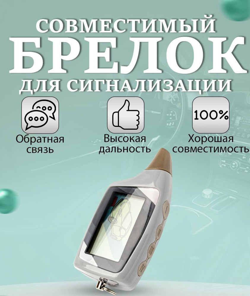 Брелок для автосигнализации Аналог 5 купить по выгодной цене в  интернет-магазине OZON (230844585)