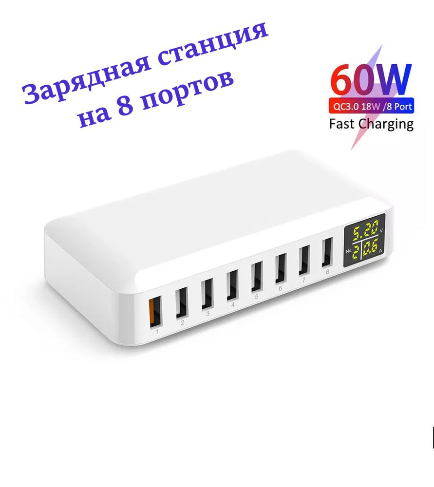 Зарядное устройство для смарт-часов iLEPO i7_8, 60 Вт, USB 2.0 Type-A, USB  3.0 Type-A, Quick Charge, Quick Charge 2.0 - купить по выгодной цене в  интернет-магазине OZON (817235565)