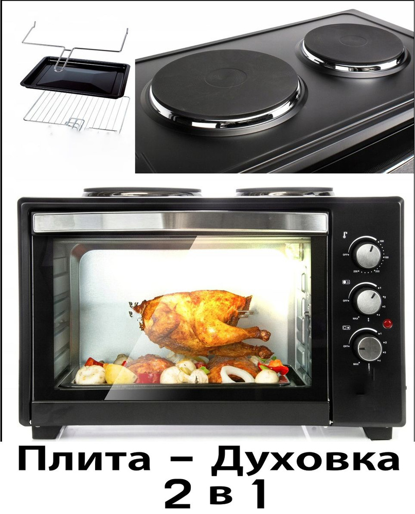 Плита Электрическая 2 конфорки / духовка 30 литров / RAF 2в1 - купить ...