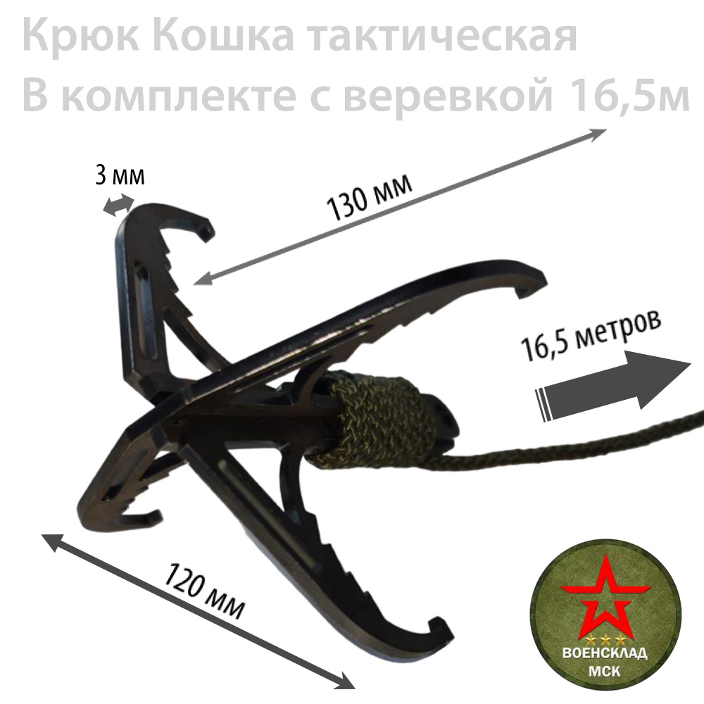 Купить Крюк-кошка с веревкой, Black - 15956000, в Украине и Киеве. Цена -  1584 грн