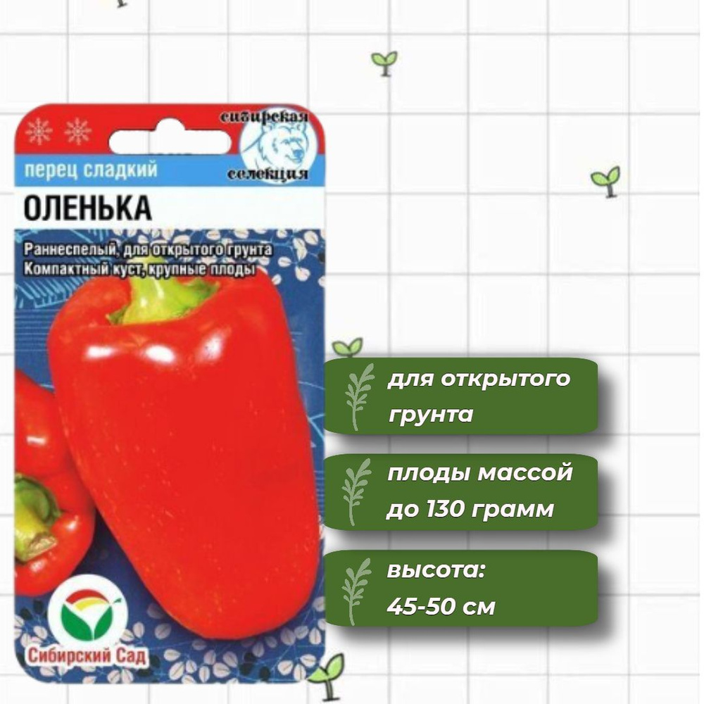 Перец сладкий Сибирский сад ПерецСБ - купить по выгодным ценам винтернет-магазине OZON (821011943)