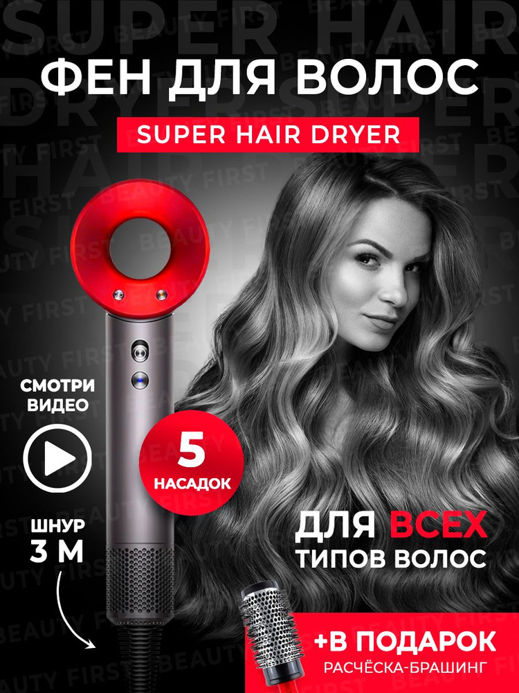 Фен для волос Фен для волос Super Hair Dryer, 5 насадок 1600 Вт, скоростей 3, кол-во насадок 5, красный, #1