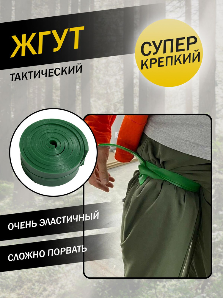Жгут кровоостанавливающий резиновый; Жгут Эсмарха; Турникет - купить с ...