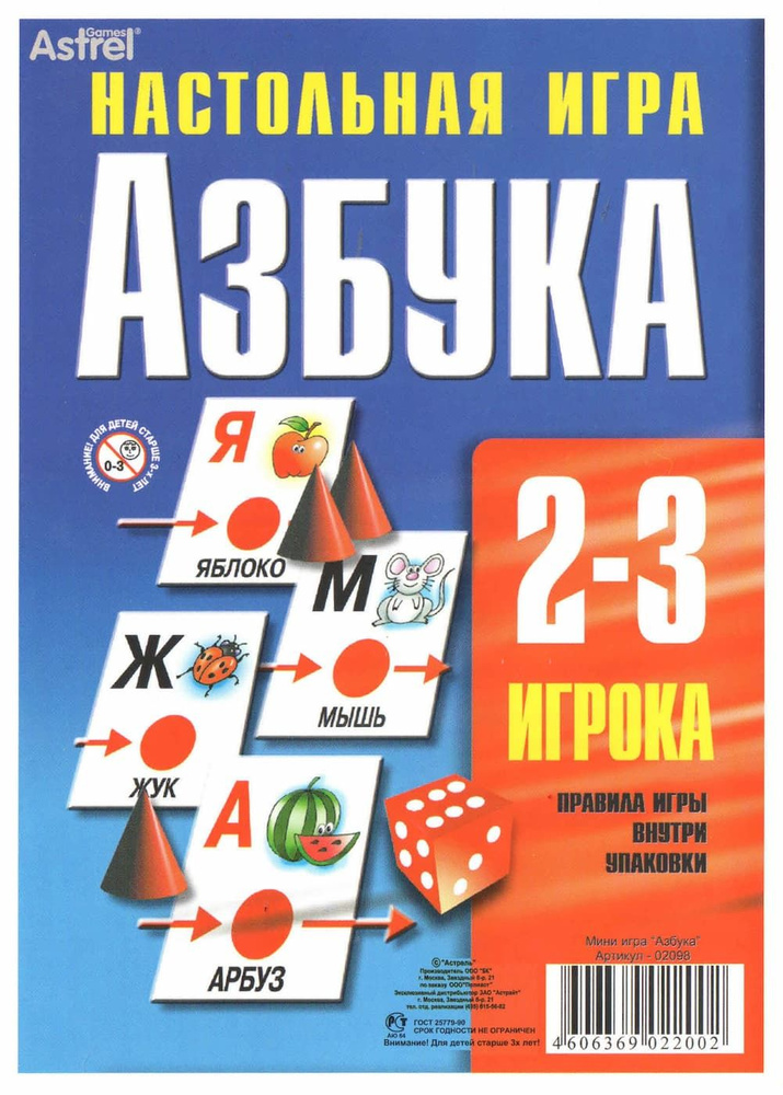 Настольная игра "Азбука" #1