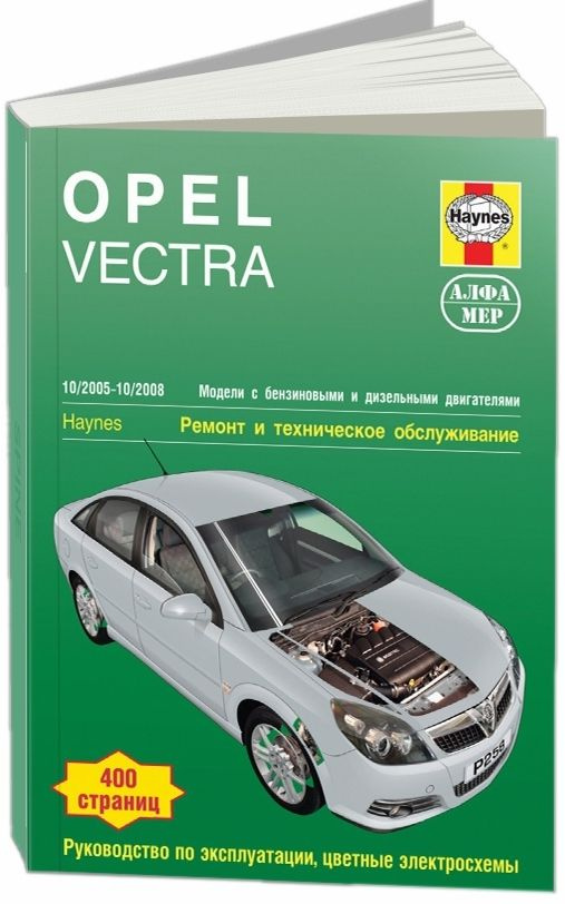 Сервис Opel Vectra от официального дилера АвтоСпецЦентр