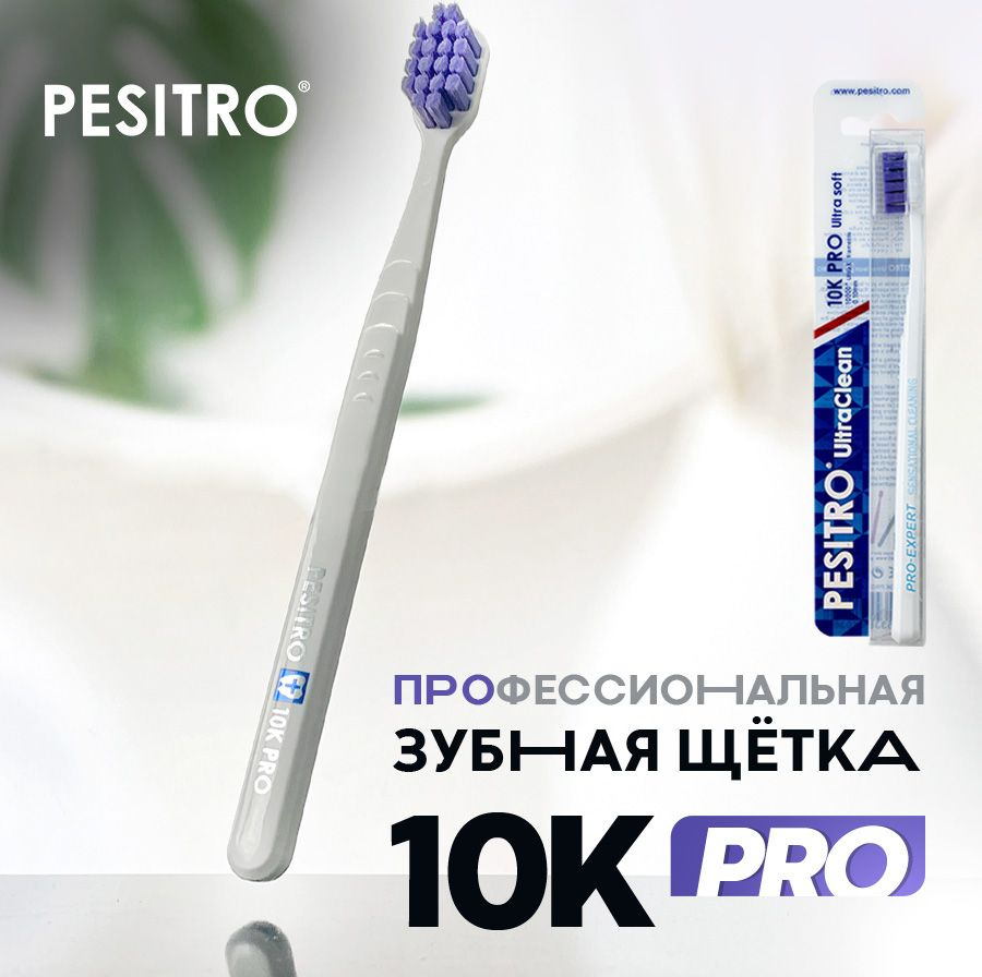 Зубная щетка мягкая 10000 щетинок для взрослых Pesitro 10K Pro, для ...