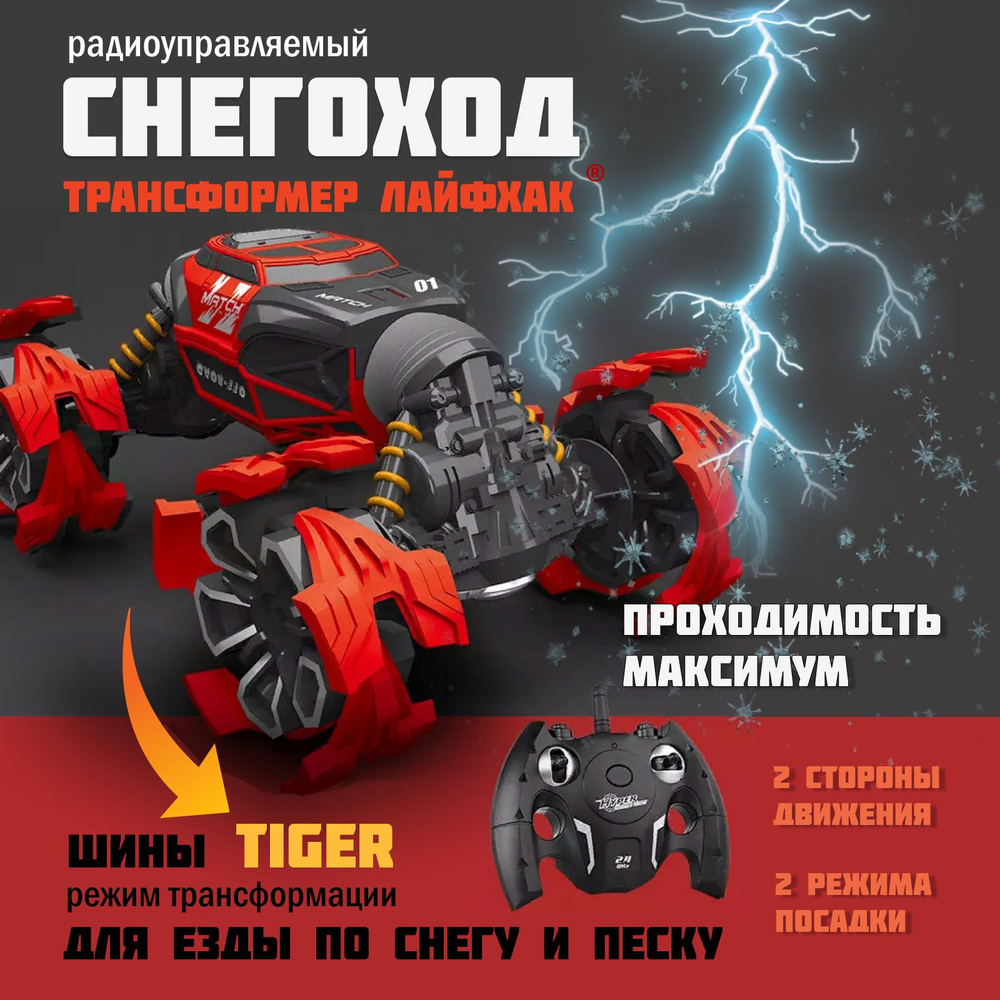 Машинка на пульте управления Deformation Stunt Car с характерными взрывными  колесами для восхождения по бездорожью, 4WD полный привод, 20 км/ч - купить  с доставкой по выгодным ценам в интернет-магазине OZON (1464210313)