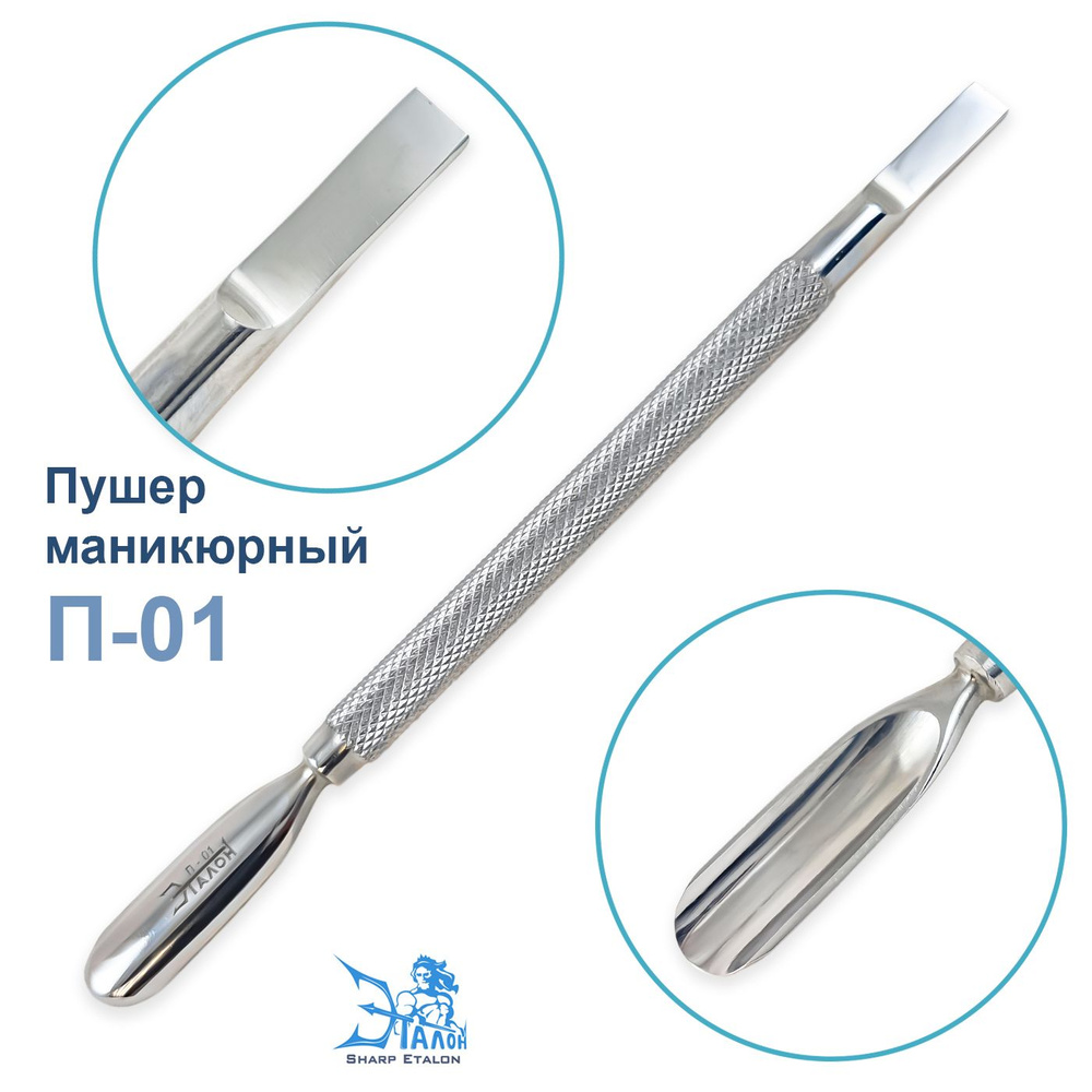 Пушер Эталон П-01 купить на OZON по низкой цене (823349705)