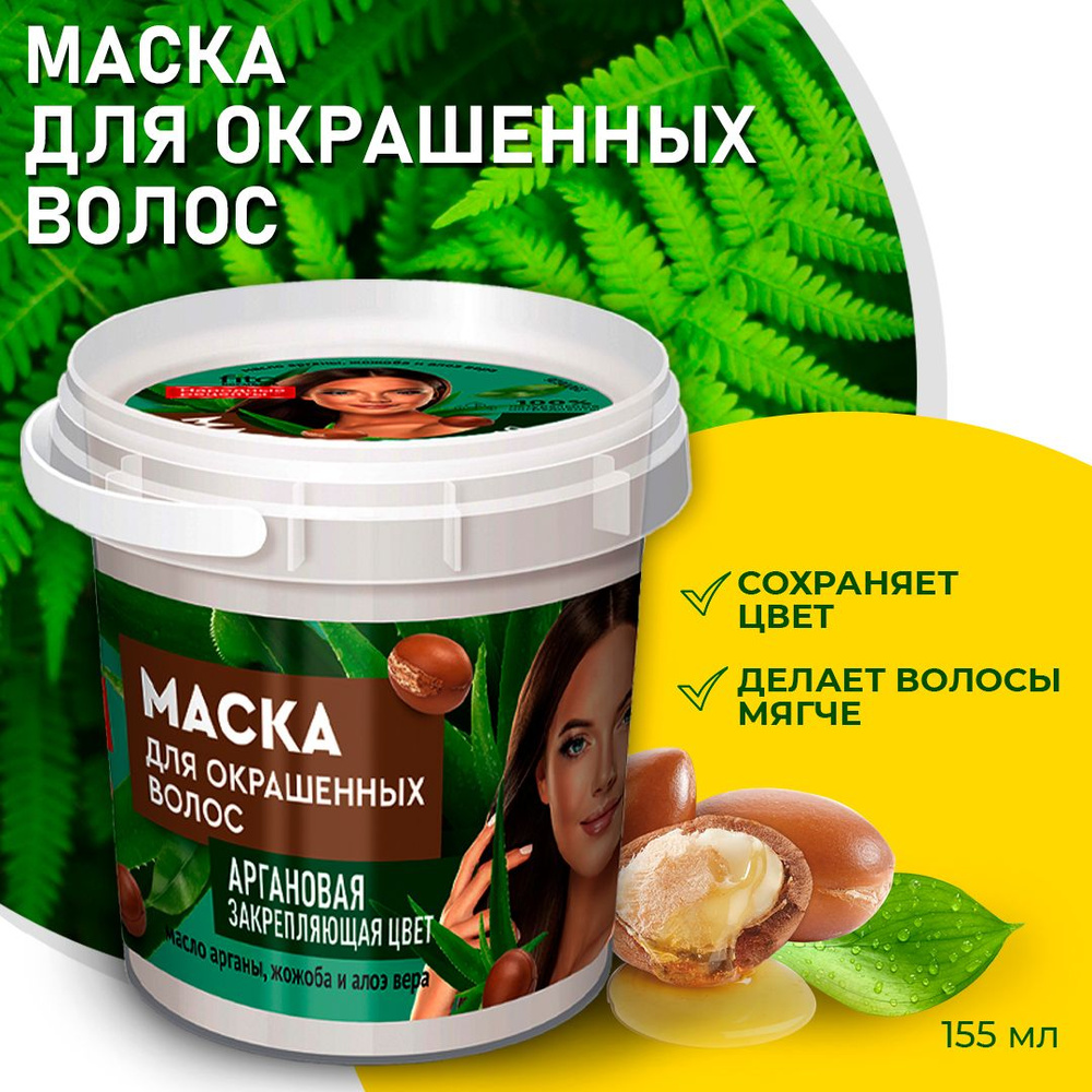 Fito Косметик / Маска для волос Аргановая серии Народные рецепты ORGANIC,  Фитокосметик, 155 мл