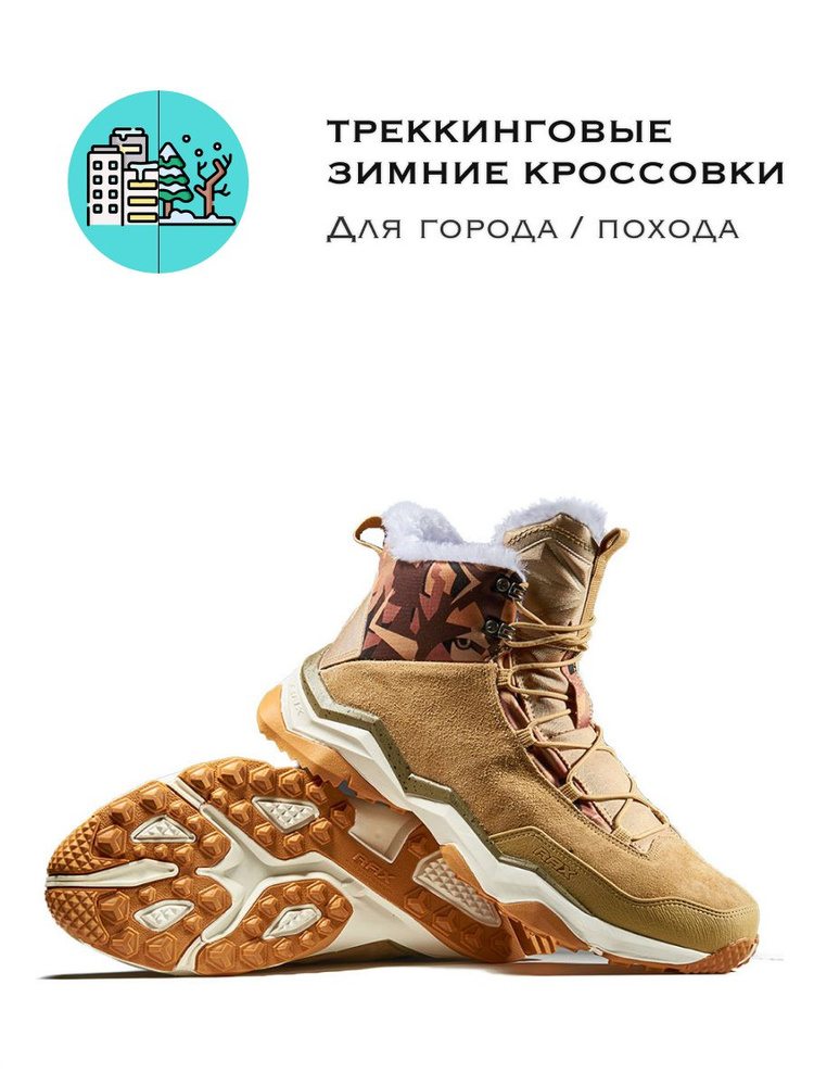 Ботинки для треккинга RAX #1