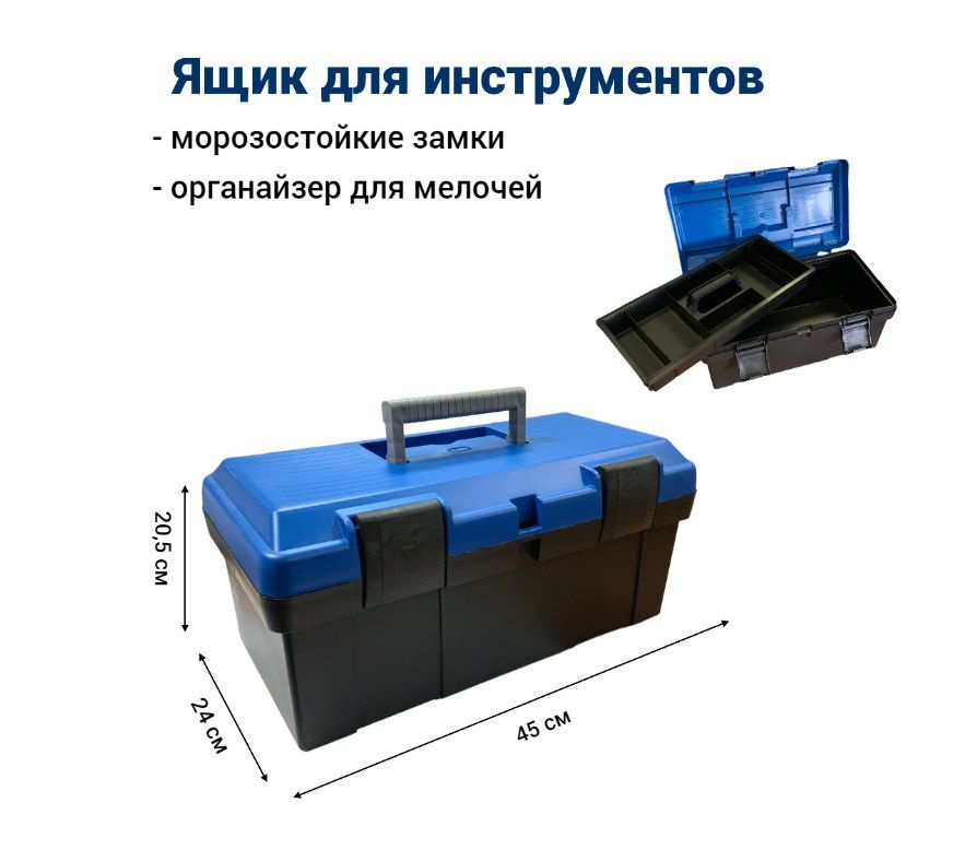 Ящик для инструментов Jettools 18' с морозостойкими замками и органайзером 450*240*205 мм  #1