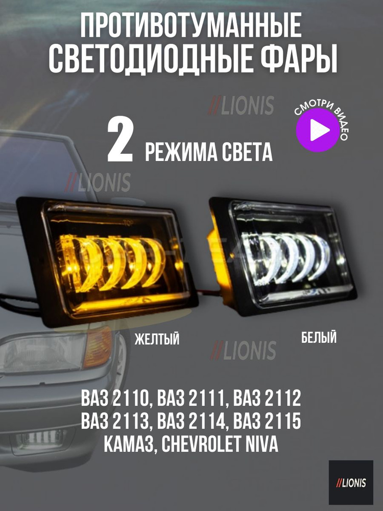 Дневные ходовые огни ВАЗ 2110-2115 в ПТФ DLed DRL-144 S-Flux 2x1.5w (2шт.)