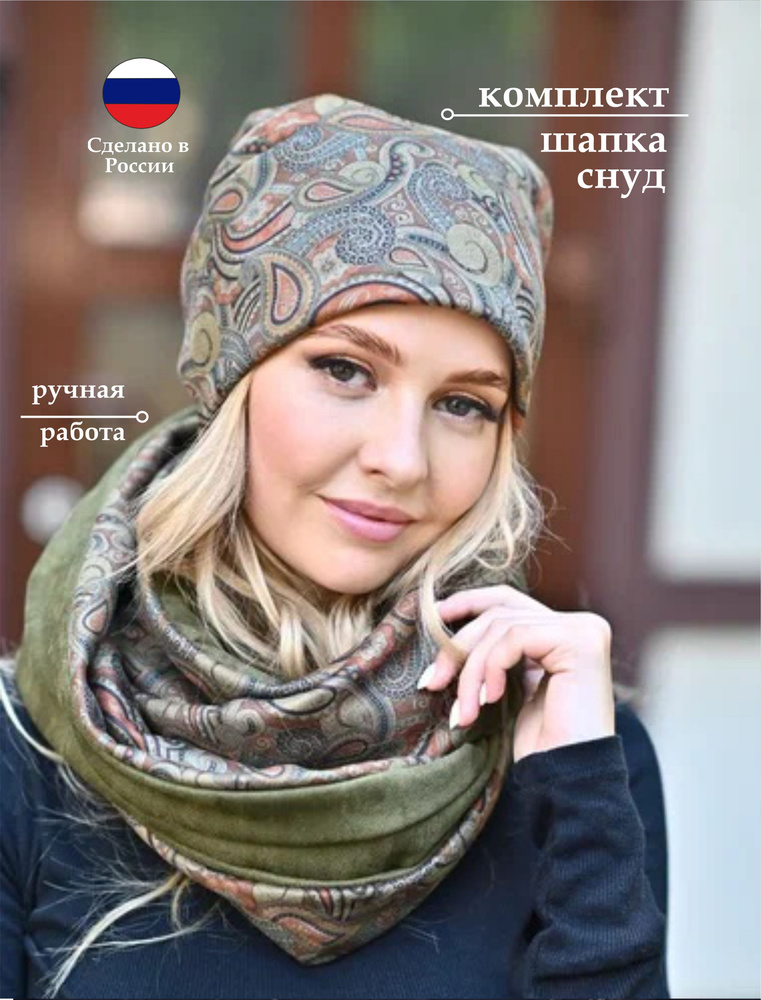 Комплект головной убор + аксессуар zolotaya marka - купить с доставкой ...