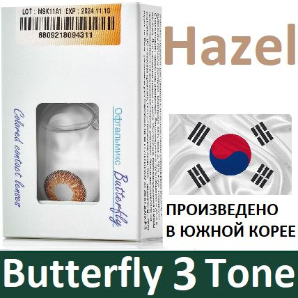 Ореховые Офтальмикс Butterfly 3 Tone -3.50, 14.2, 8.6, 3-Тоновые (окрашены в 3 тона цвета - делая глаза #1