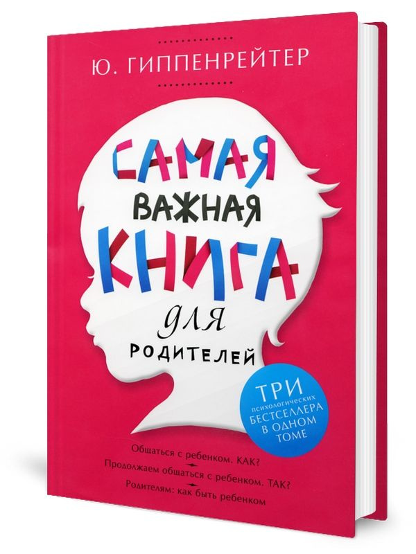 Книги для родителей – читать онлайн бесплатно, скачать, заказать с доставкой | Эксмо