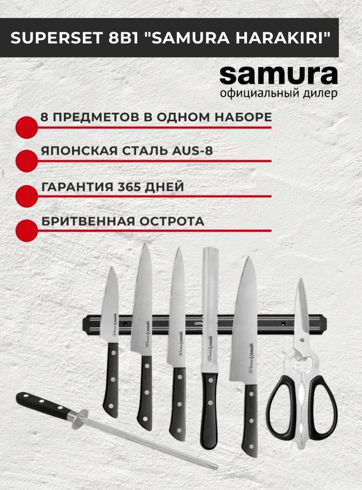 Набор кухонных ножей Super Set 8в1. Samura HARAKIRI (Самура Харакири). SHR-0280B. Овощной 99 мм. Универсальный #1