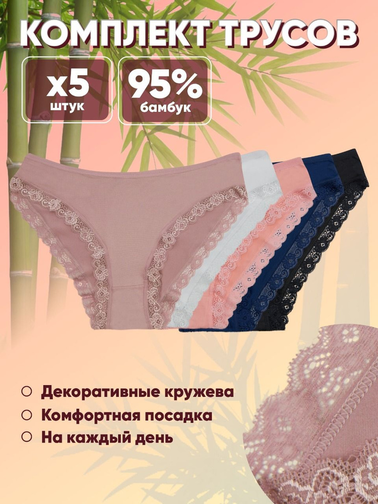 Комплект трусов слипы More-shop Бамбуковое волокно, 5 шт #1