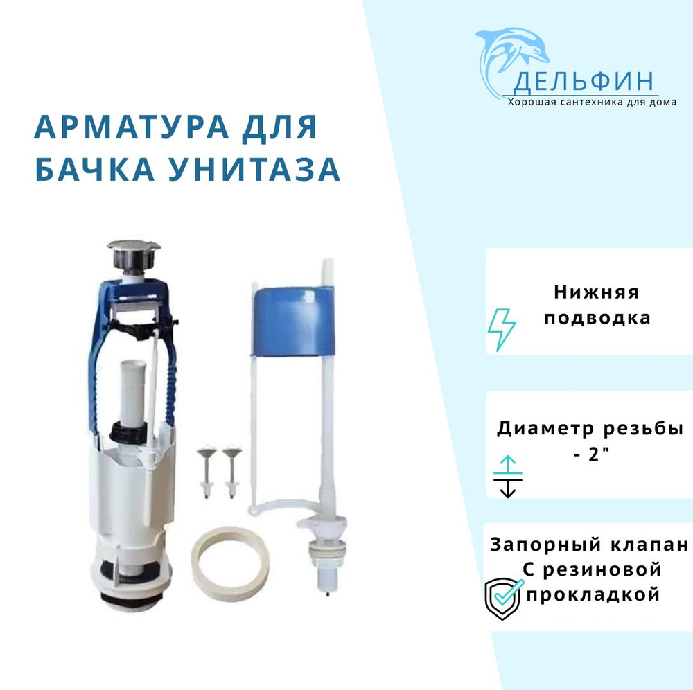 Арматура для бачка унитаза с нижней подводкой 69.57.14.3 /(хром. кнопка ...