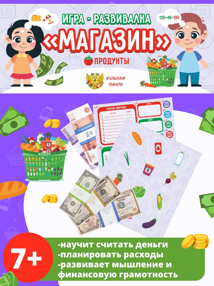 Сюжетно-ролевая игра «Магазин»