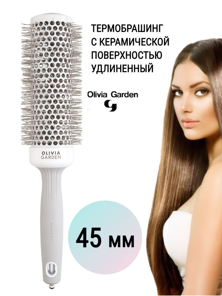 Olivia Garden Термобрашинг EXPERT BLOWOUT SPEED XL бело-серый Оливия ...